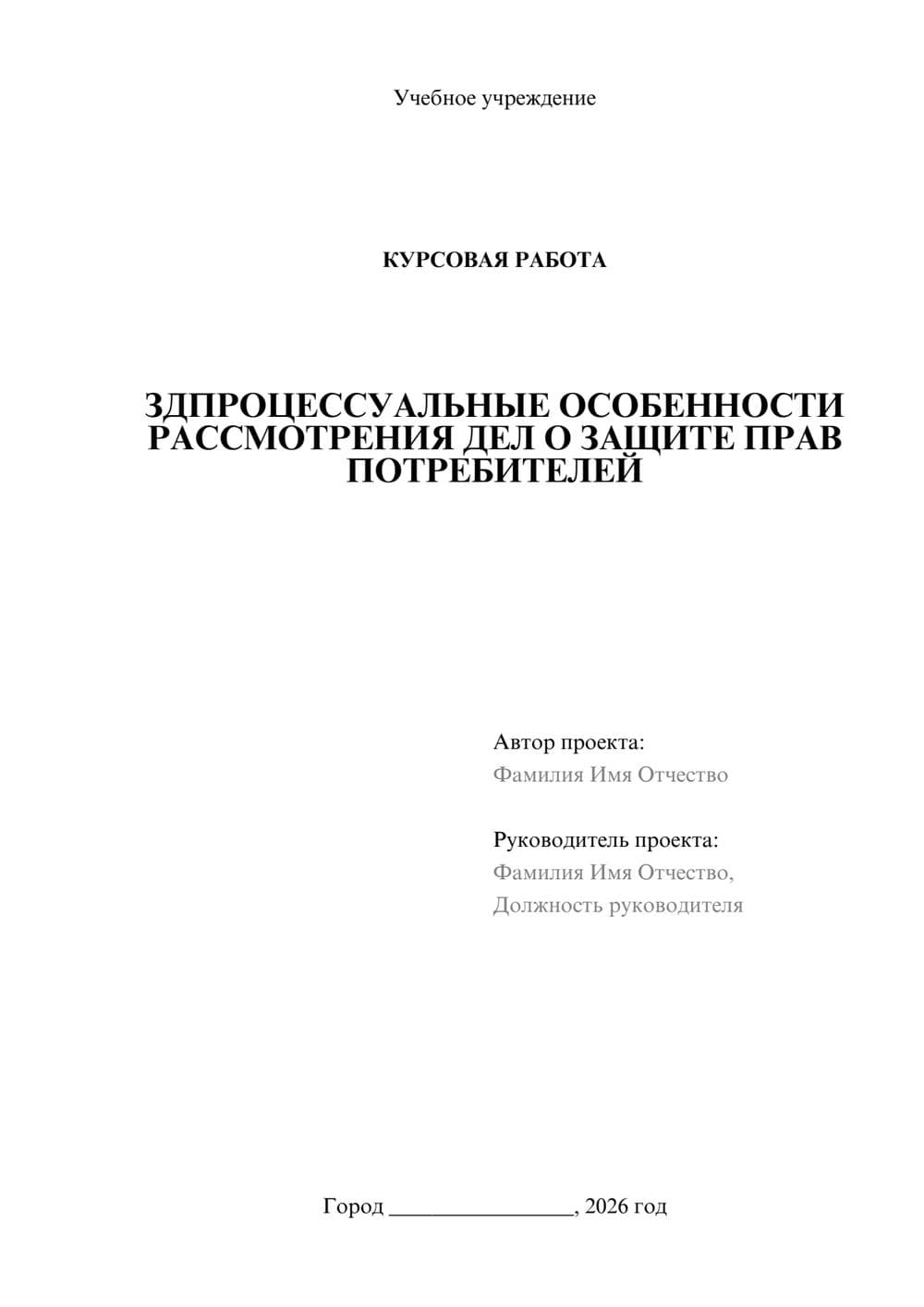 Предпросмотр курсовой работы 1