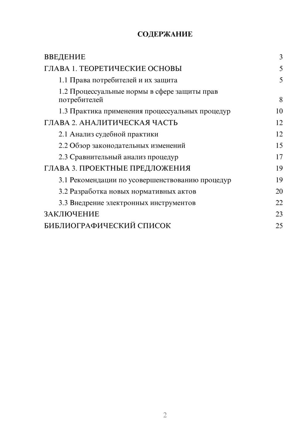 Предпросмотр курсовой работы 2