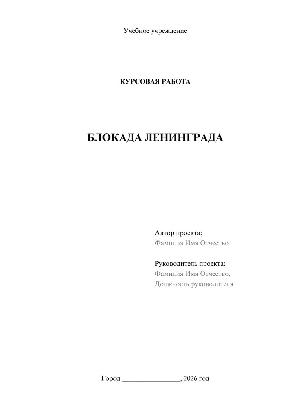 Предпросмотр курсовой работы 1