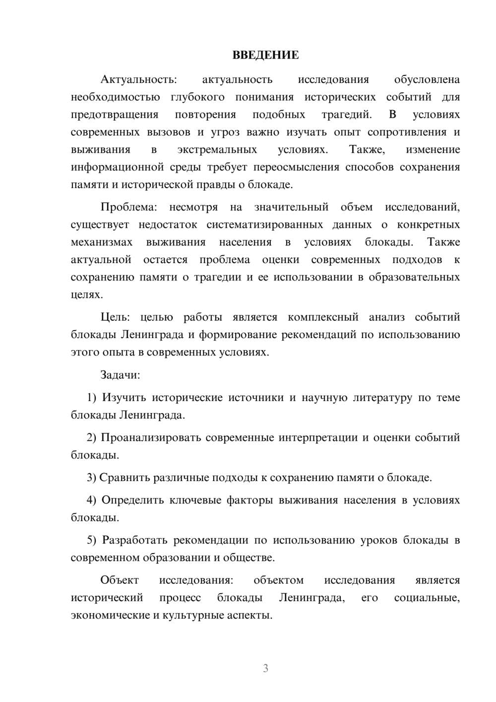 Предпросмотр курсовой работы 3
