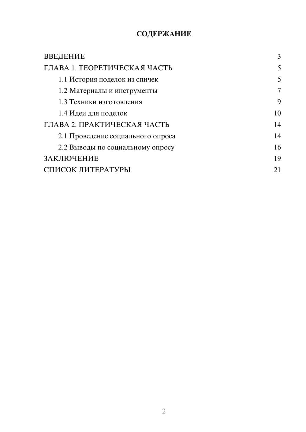 Предпросмотр проекта 2