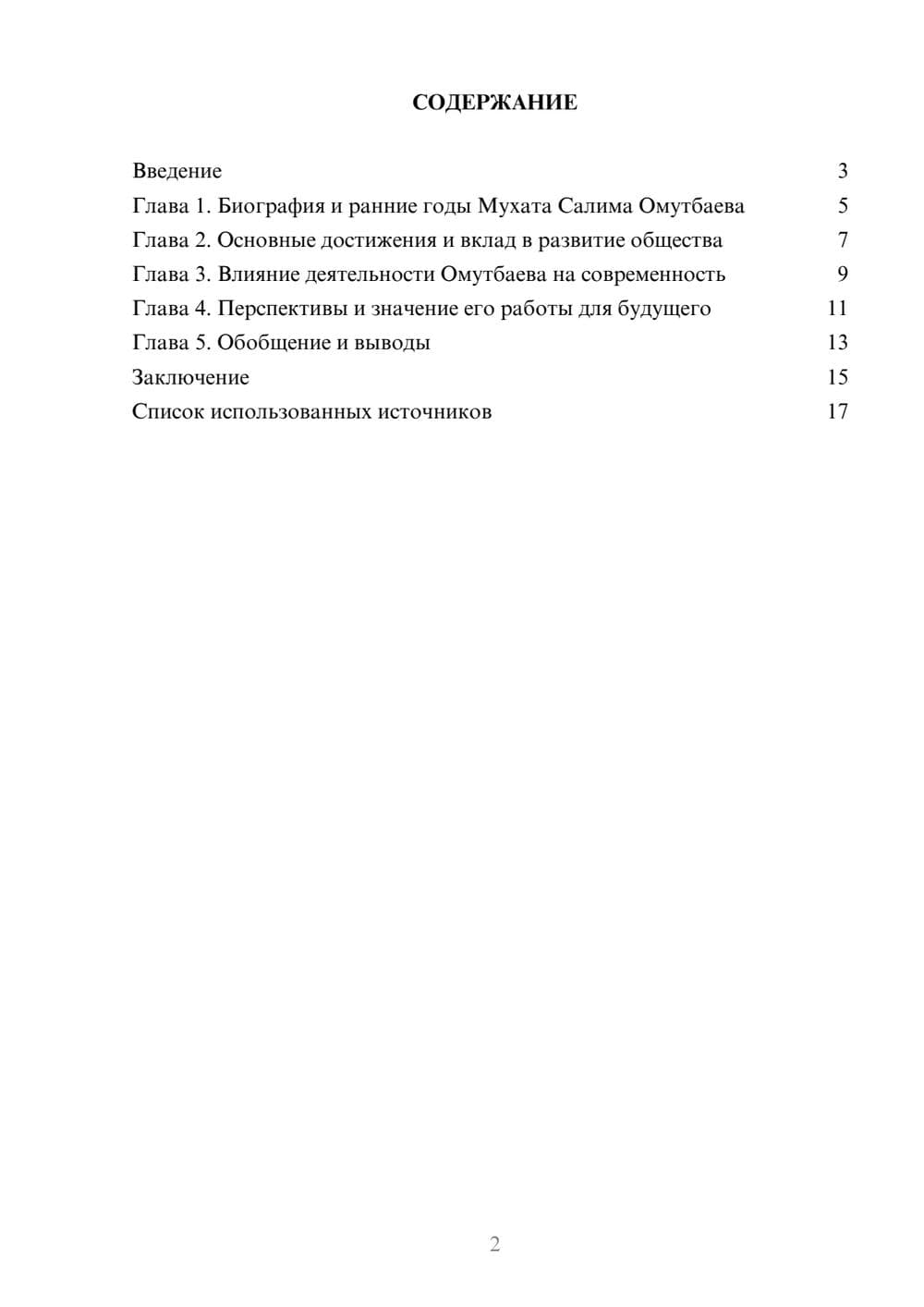 Предпросмотр реферата 2