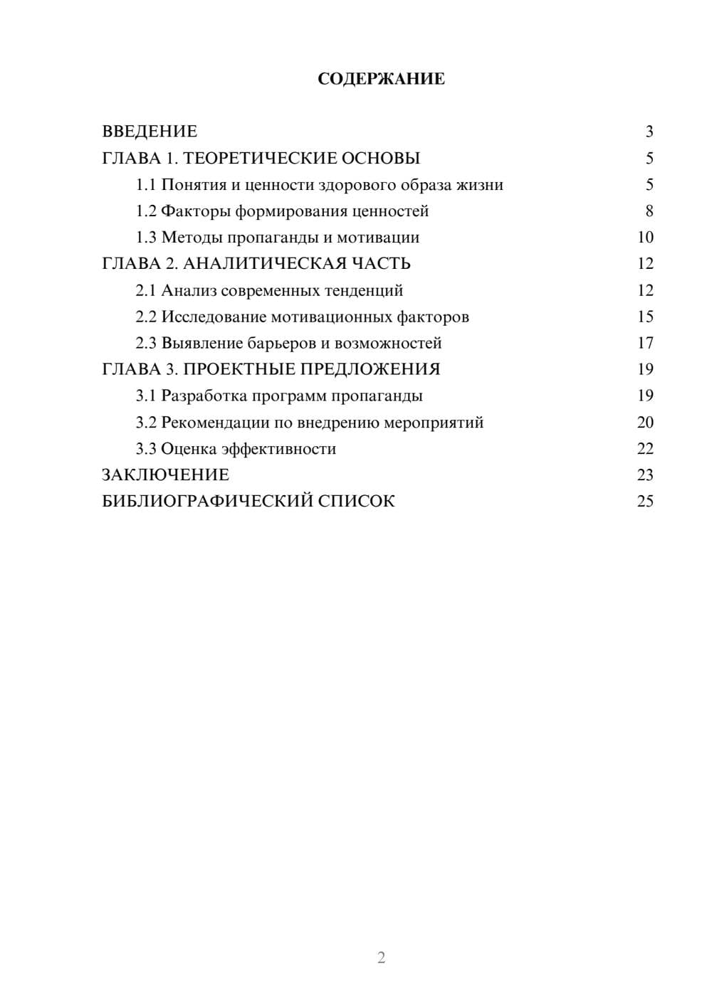 Предпросмотр курсовой работы 2