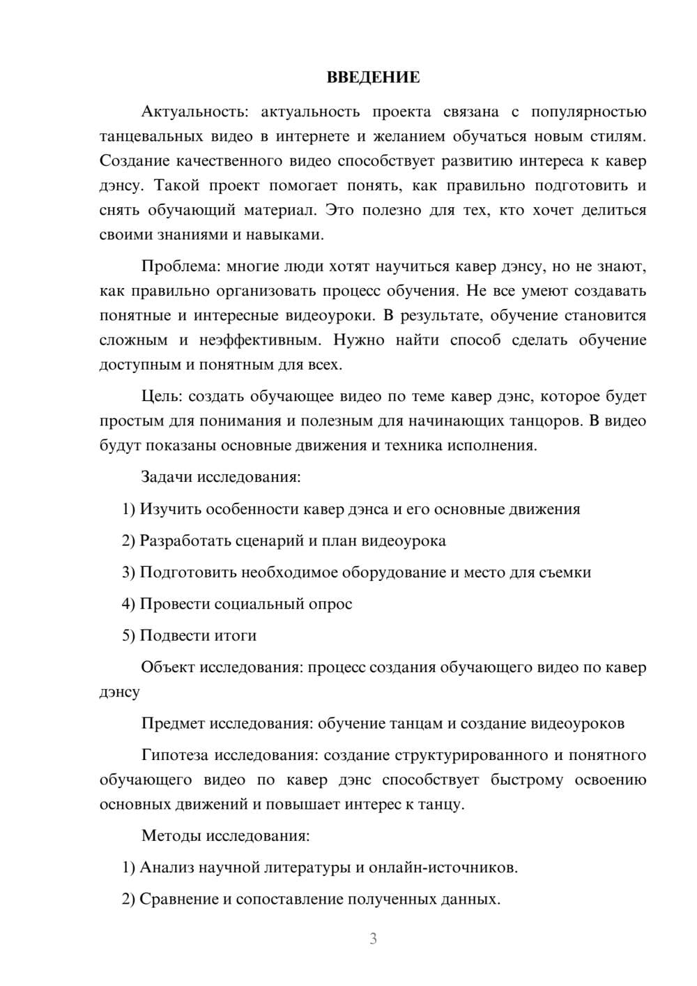 Предпросмотр проекта 3