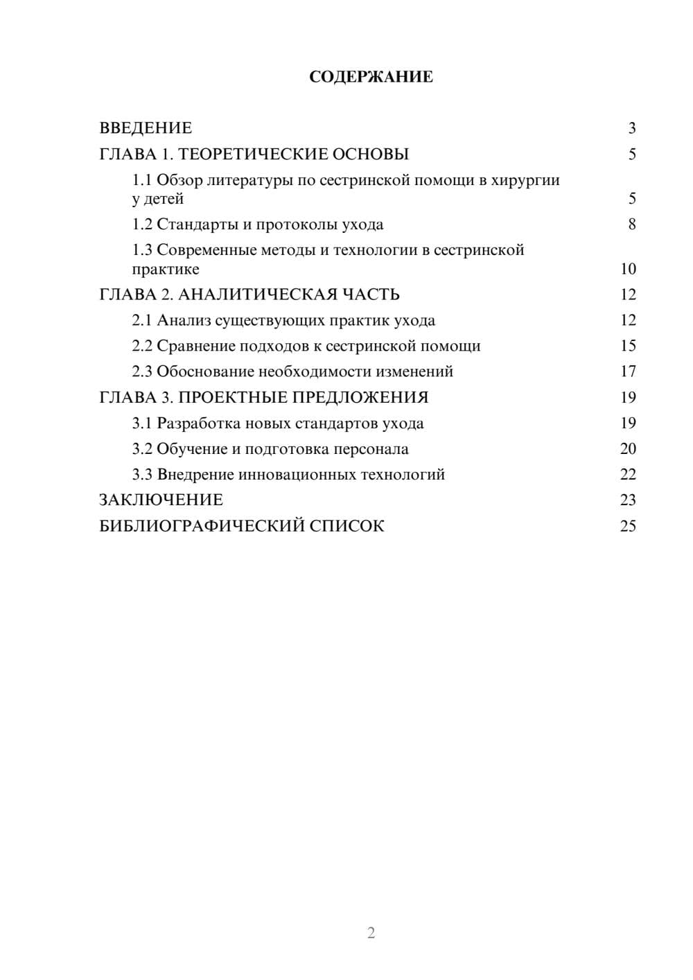 Предпросмотр курсовой работы 2