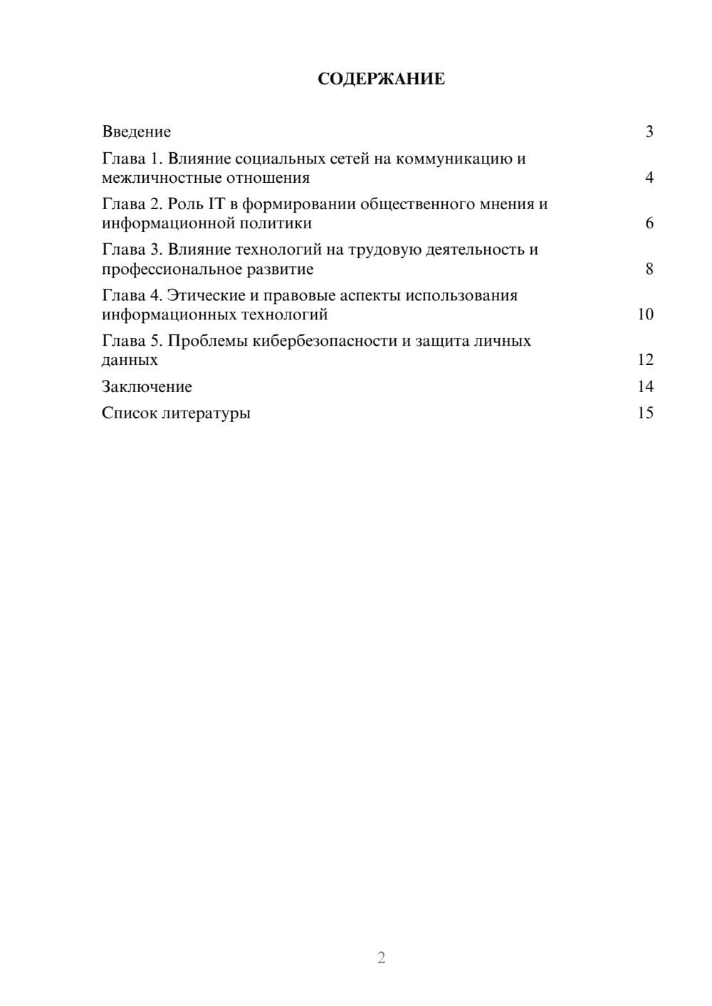 Предпросмотр доклада 2
