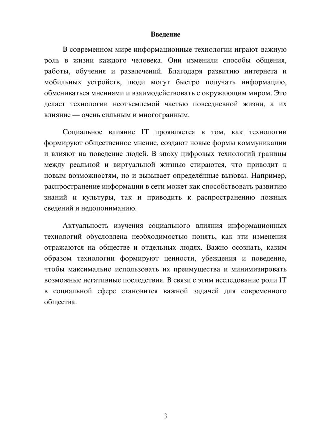 Предпросмотр доклада 3