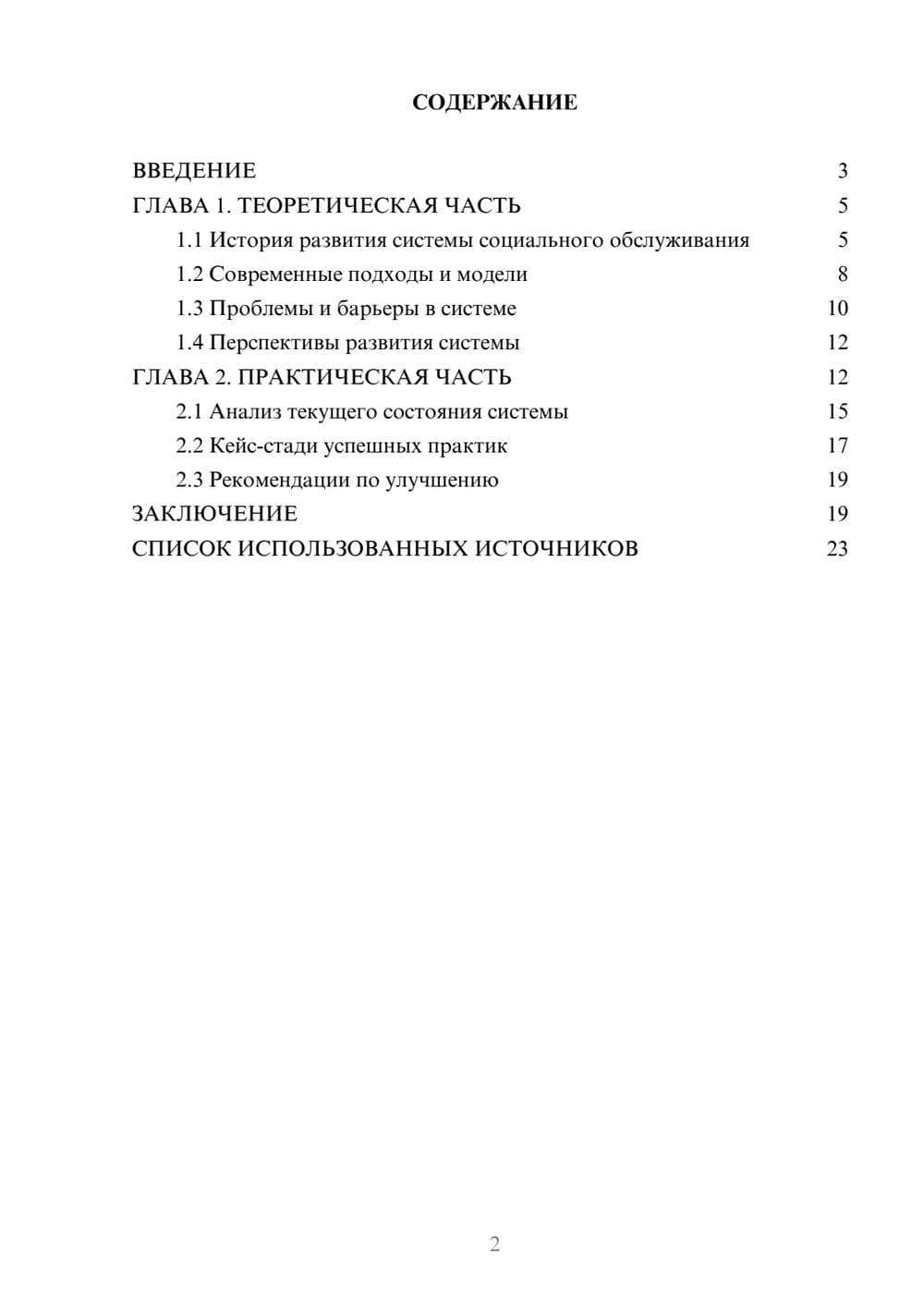 Предпросмотр курсовой работы 2