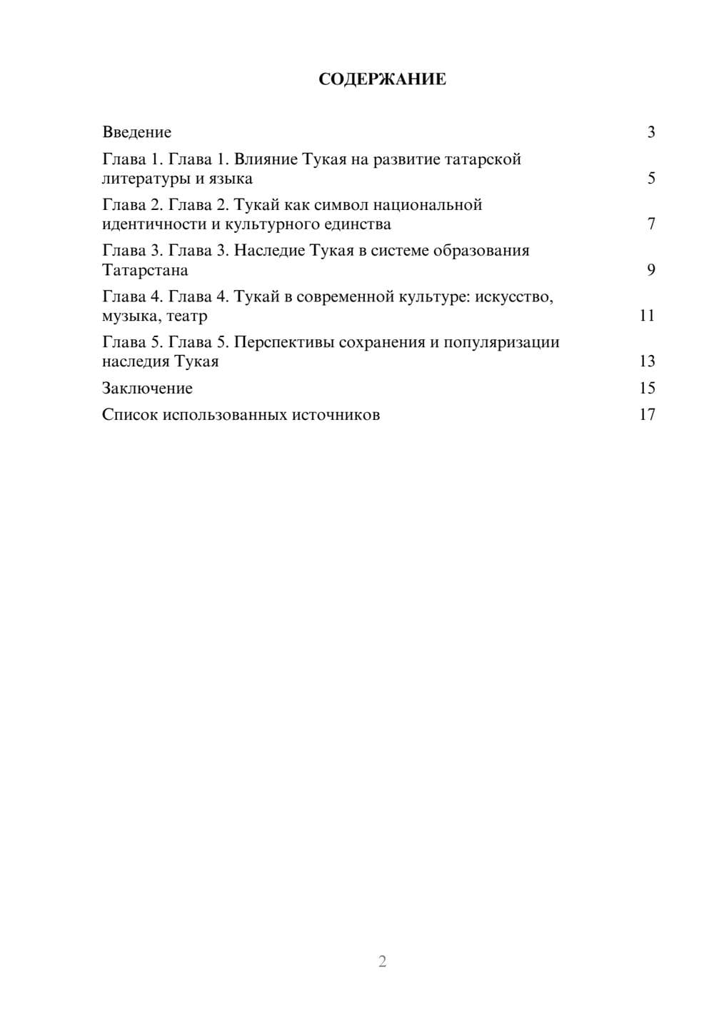 Предпросмотр реферата 2