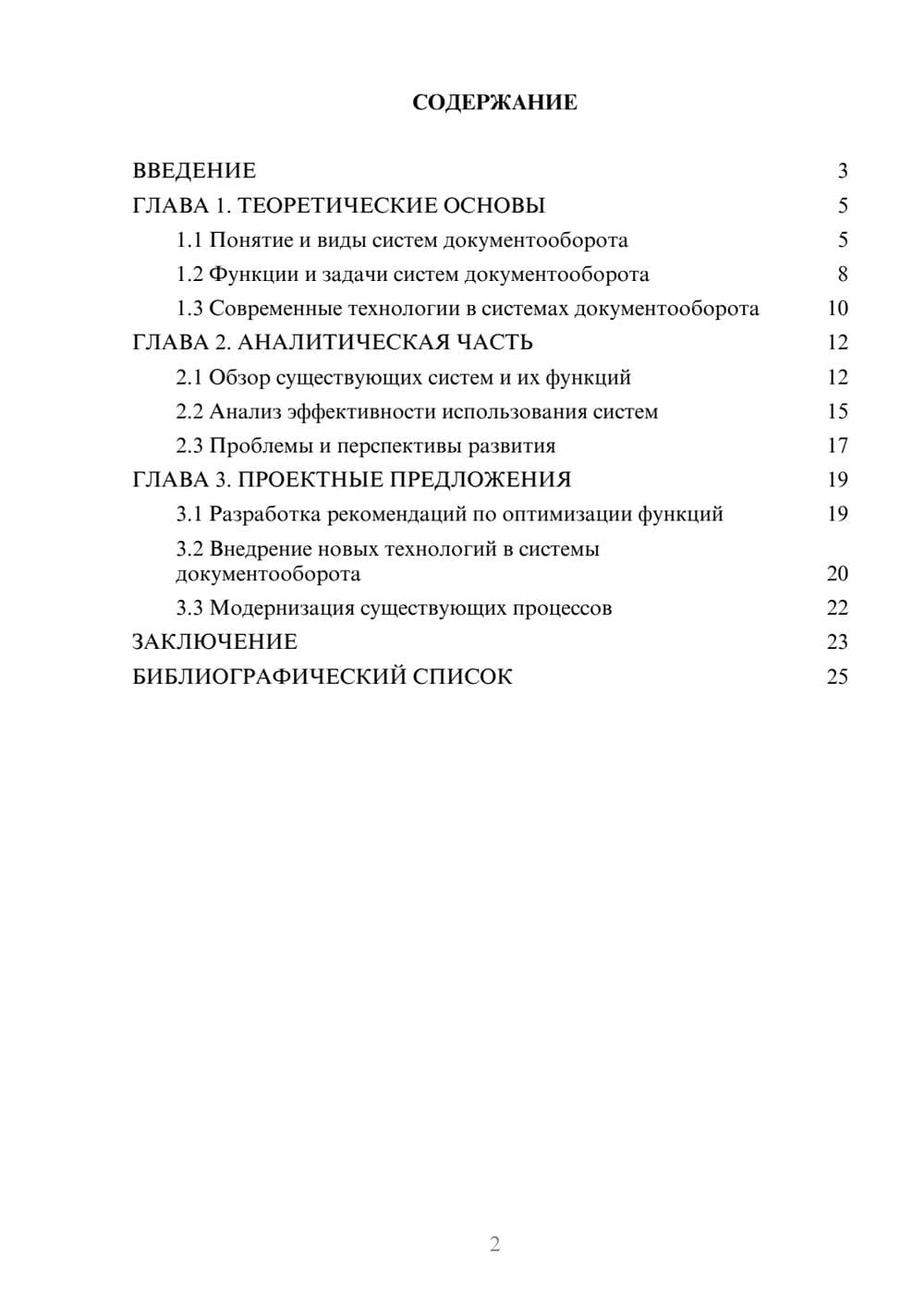 Предпросмотр курсовой работы 2