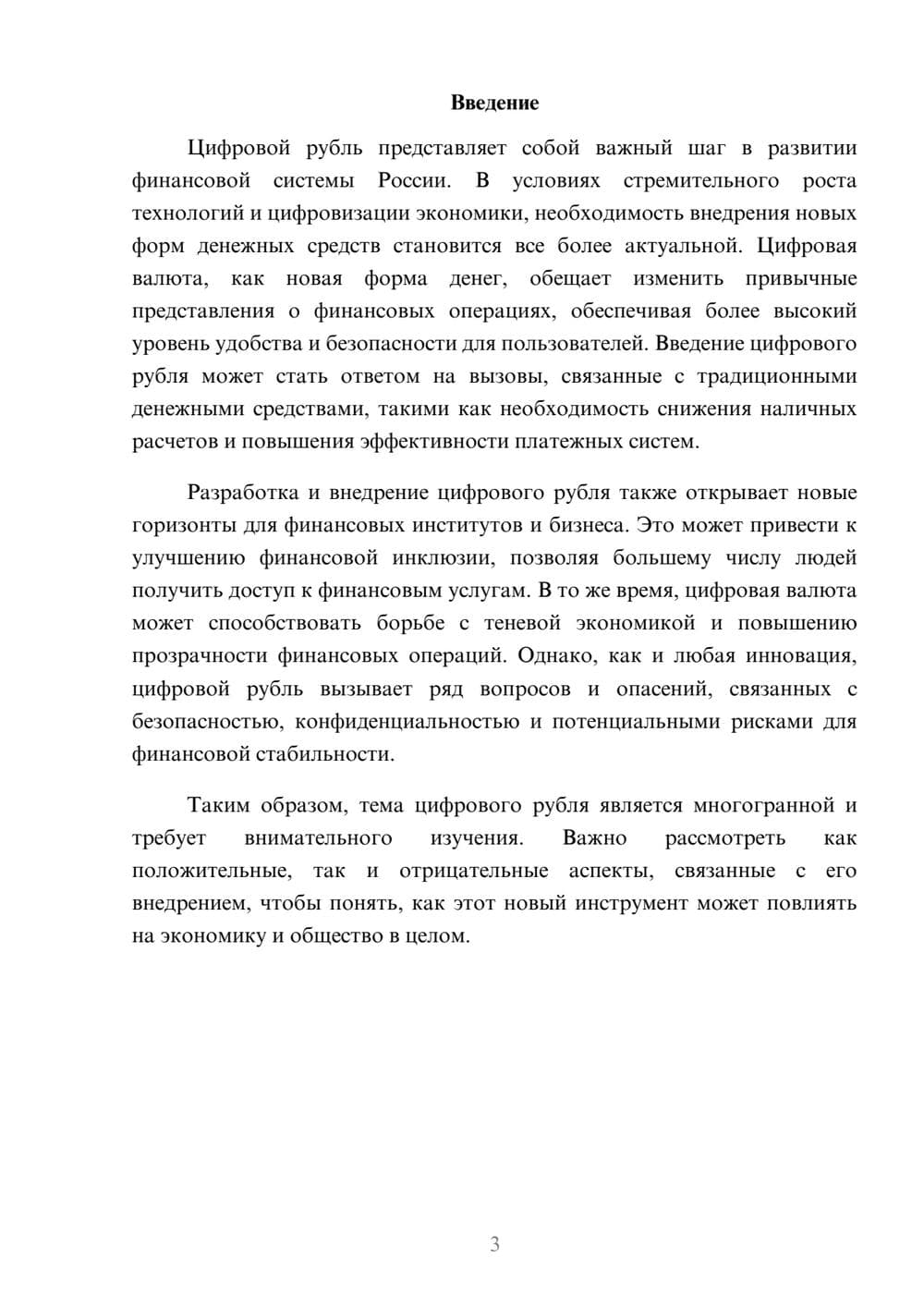 Предпросмотр реферата 3