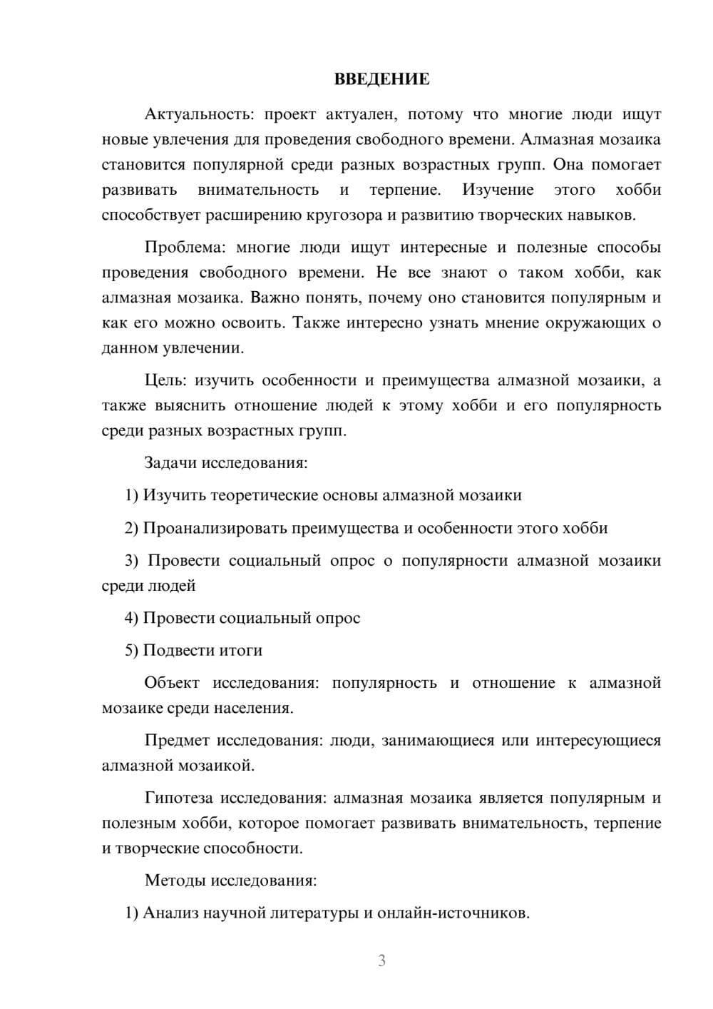 Предпросмотр проекта 3