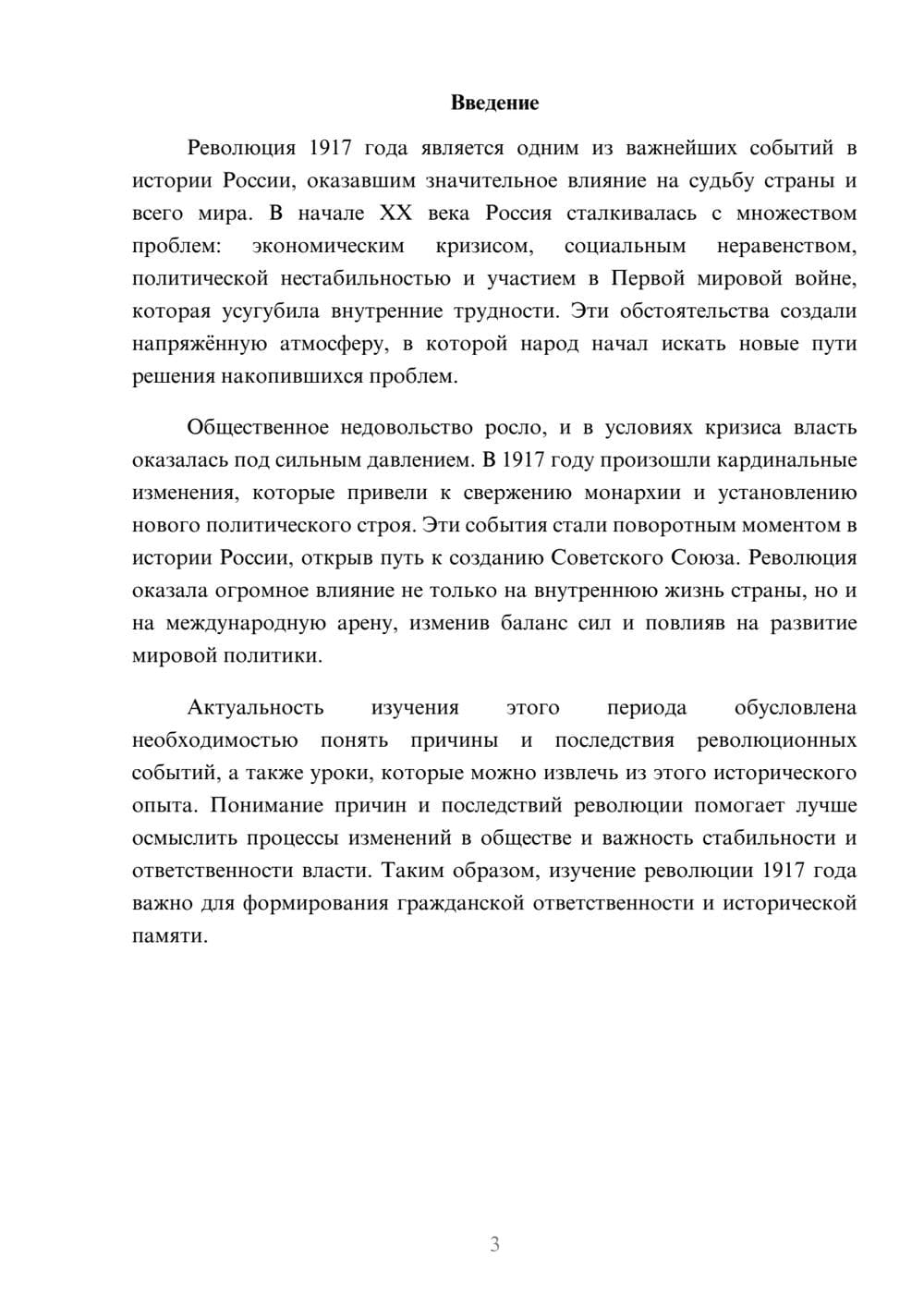 Предпросмотр доклада 3