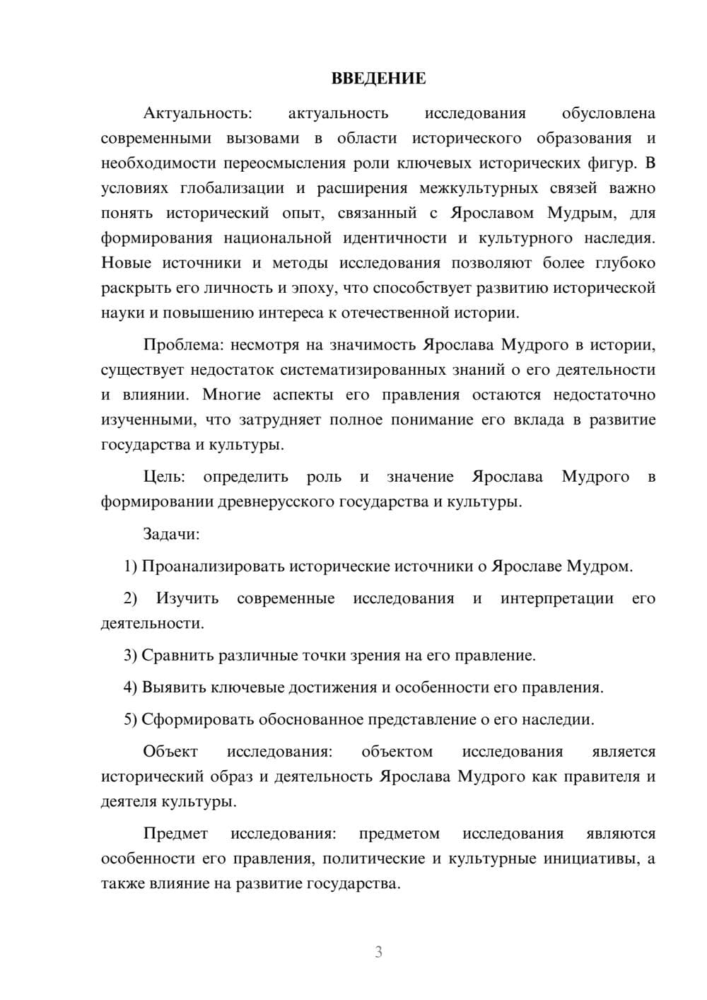 Предпросмотр курсовой работы 3