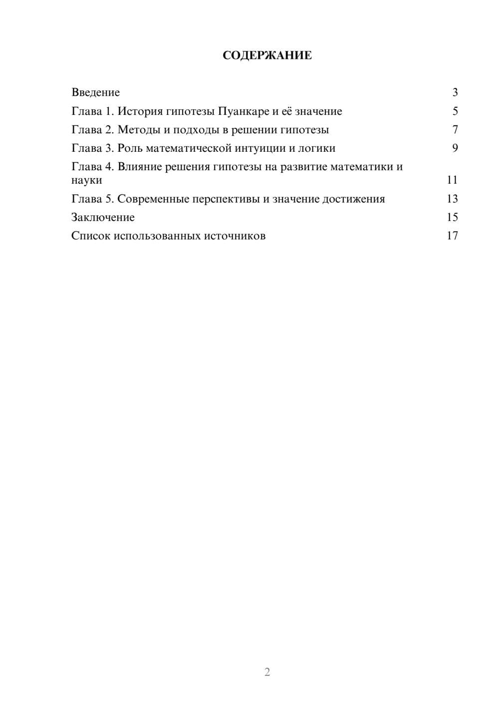 Предпросмотр реферата 2