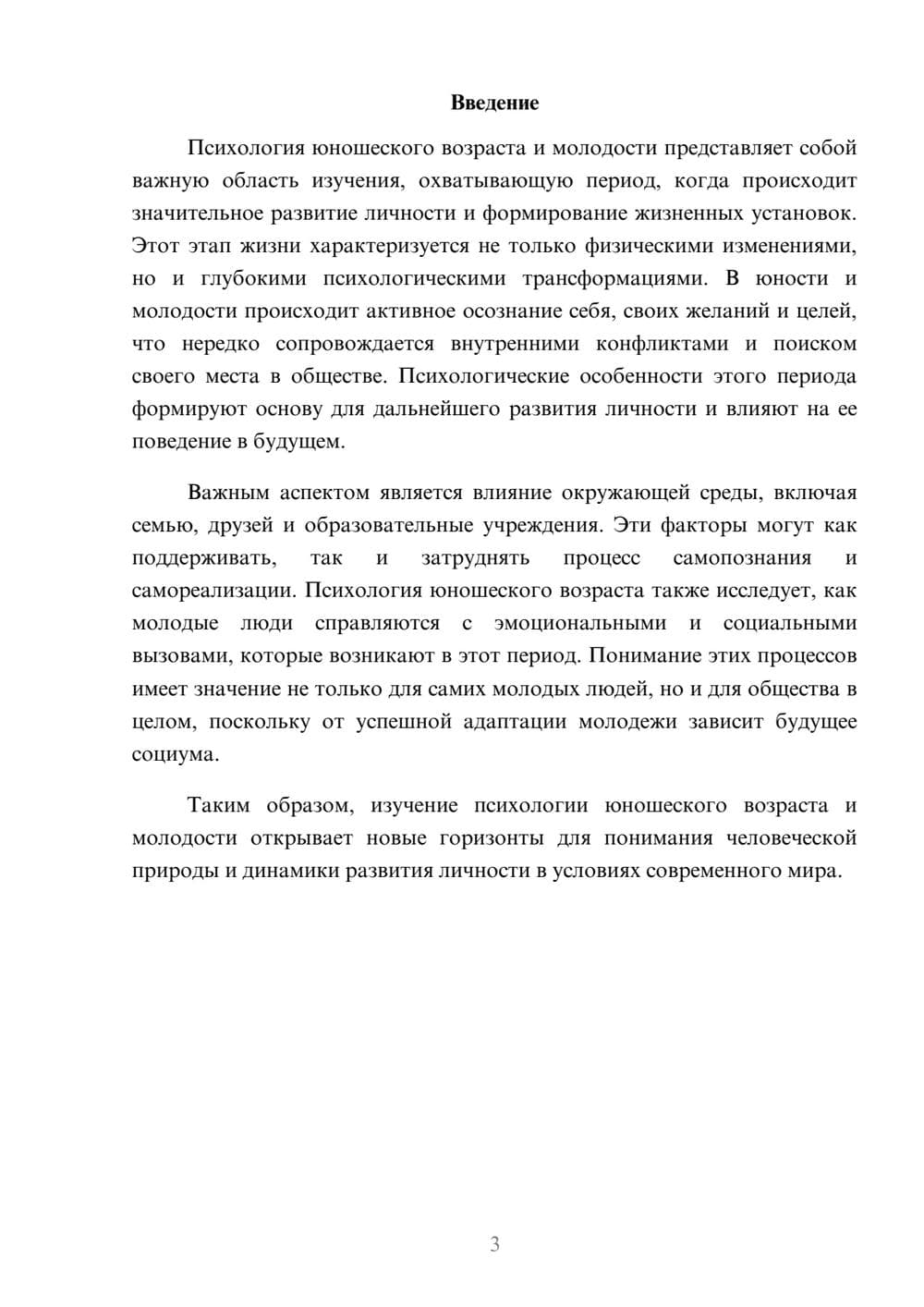 Предпросмотр реферата 3