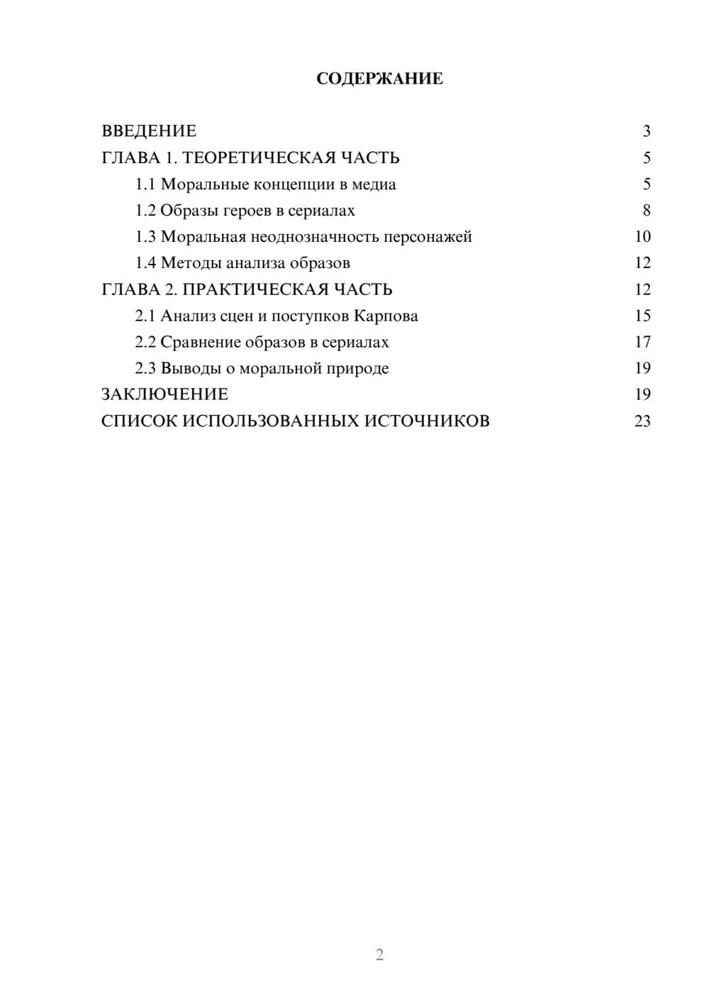 Предпросмотр курсовой работы 2