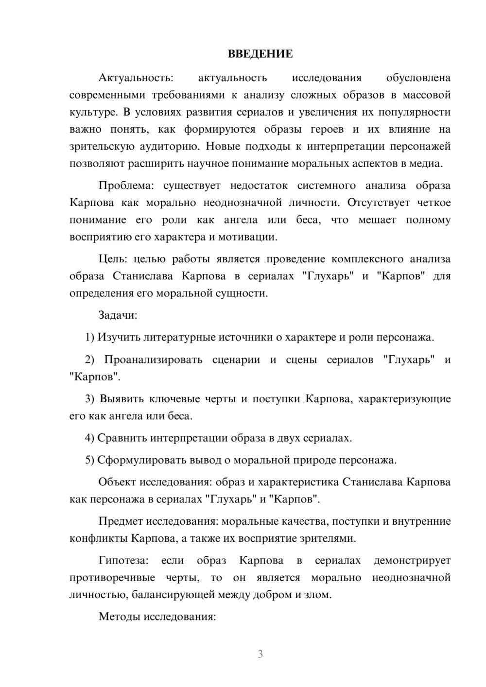 Предпросмотр курсовой работы 3