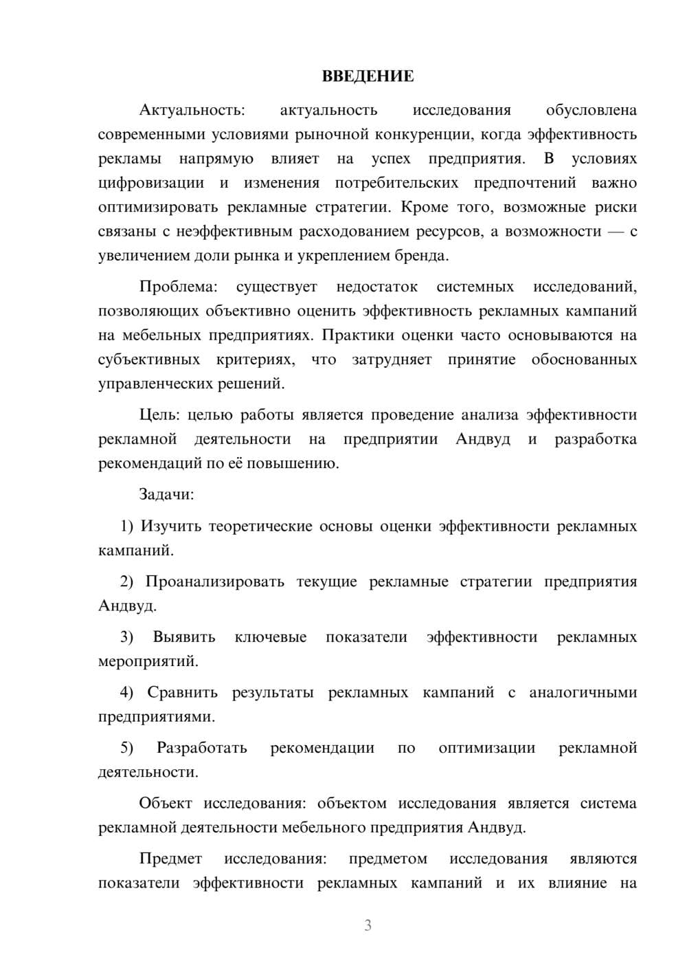 Предпросмотр курсовой работы 3