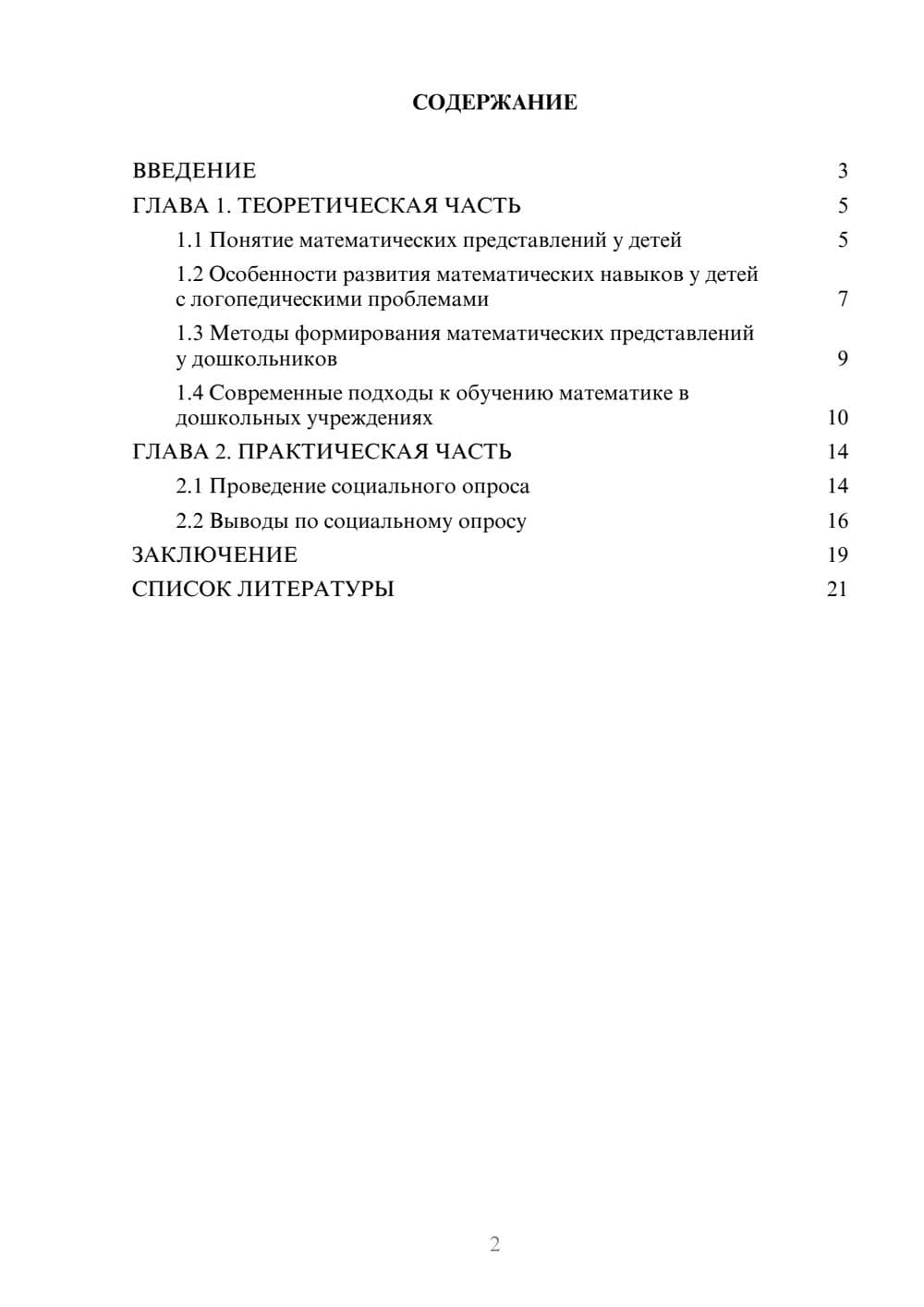 Предпросмотр проекта 2