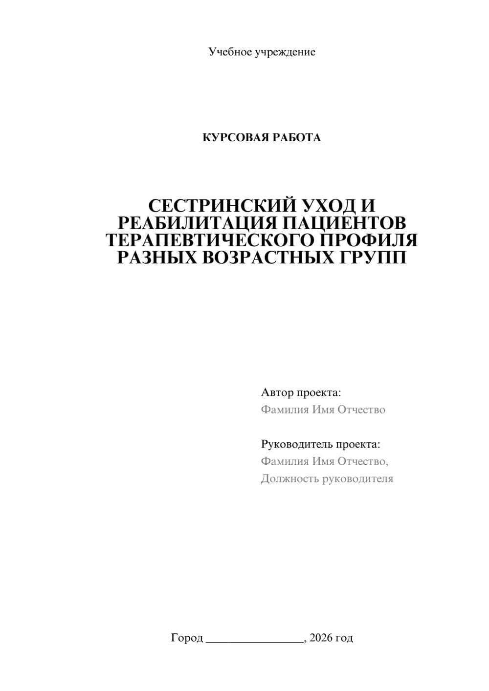 Предпросмотр курсовой работы 1