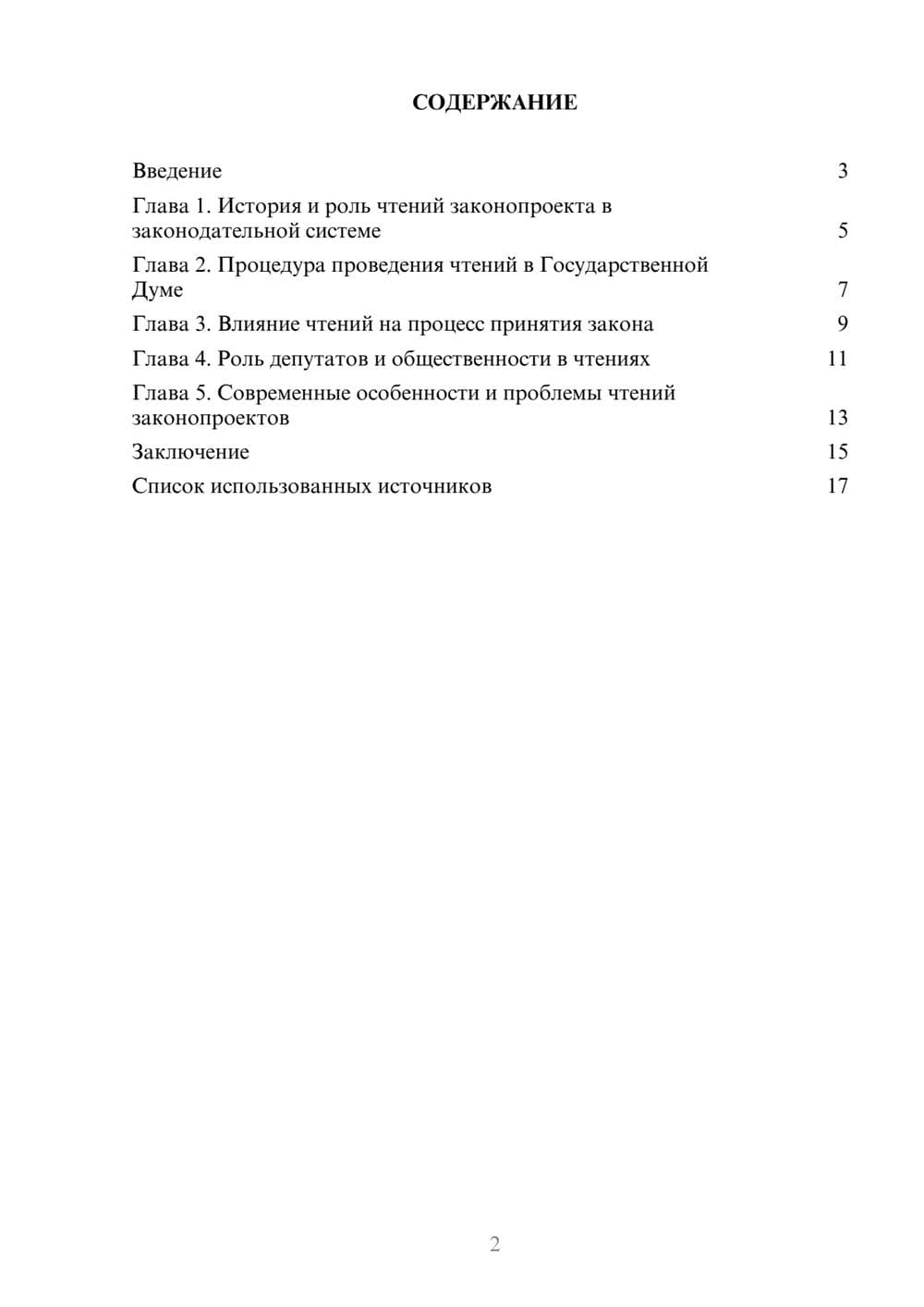 Предпросмотр реферата 2