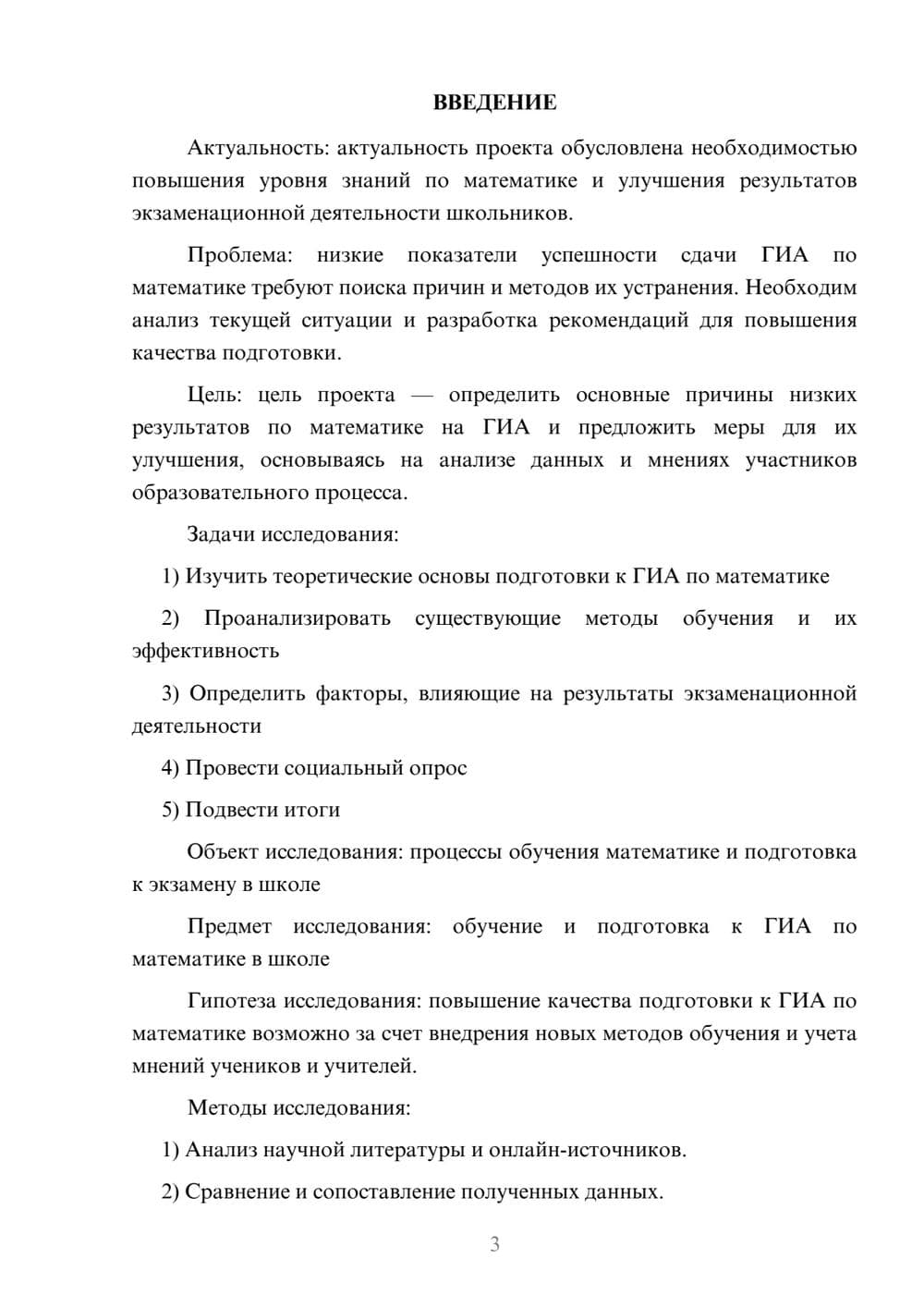 Предпросмотр проекта 3
