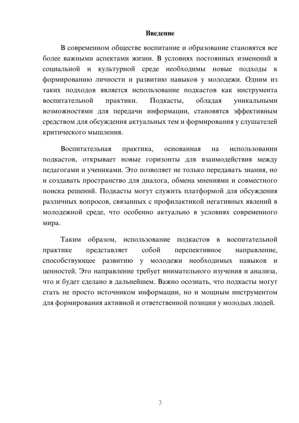 Предпросмотр реферата 3