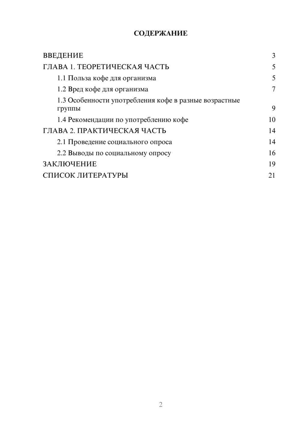 Предпросмотр проекта 2