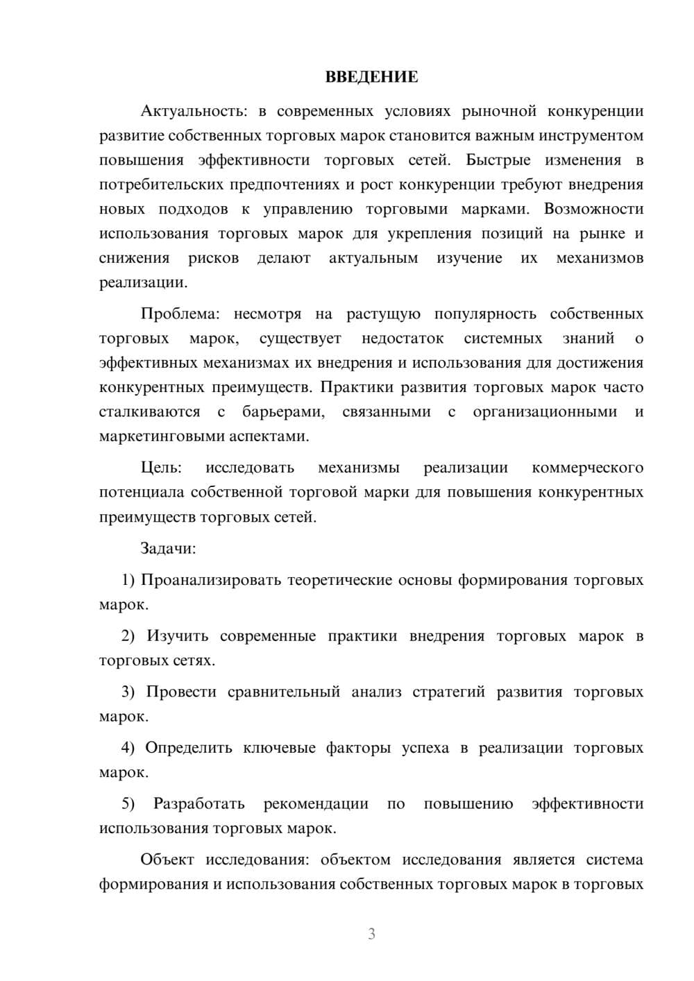 Предпросмотр курсовой работы 3