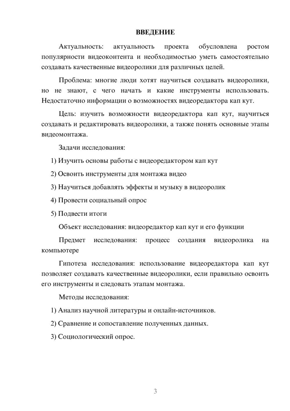 Предпросмотр проекта 3