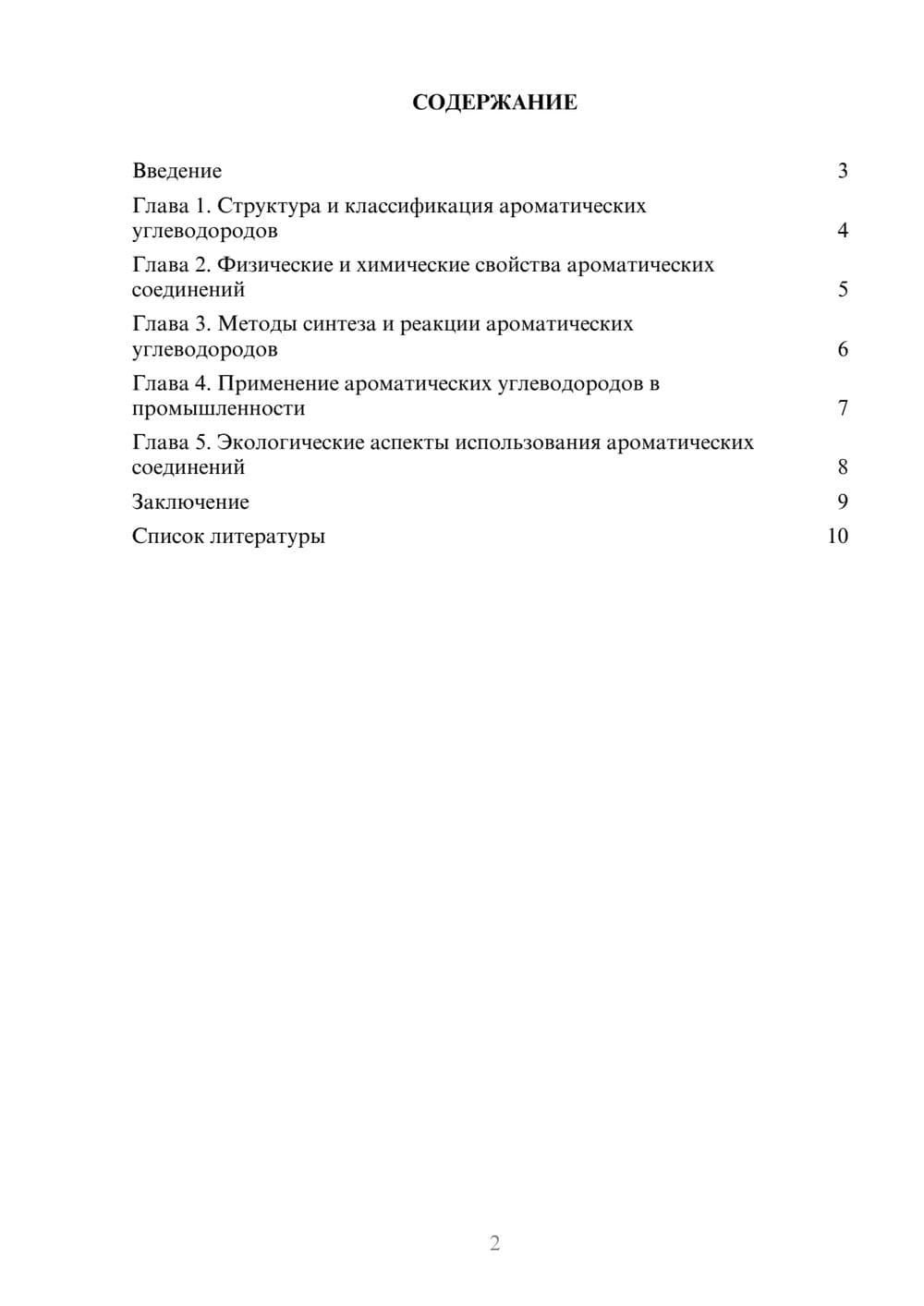 Предпросмотр доклада 2