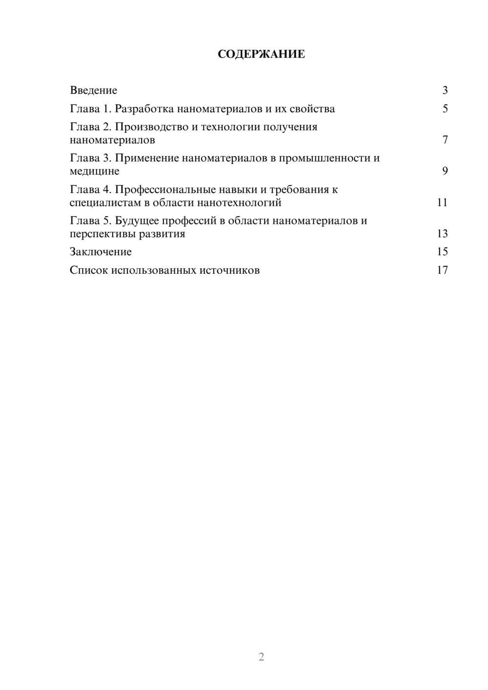 Предпросмотр реферата 2