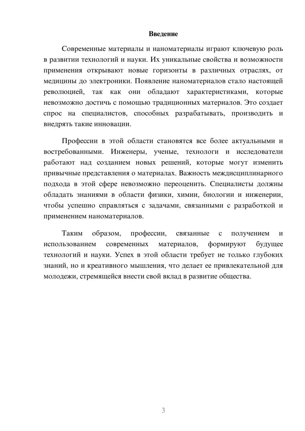 Предпросмотр реферата 3