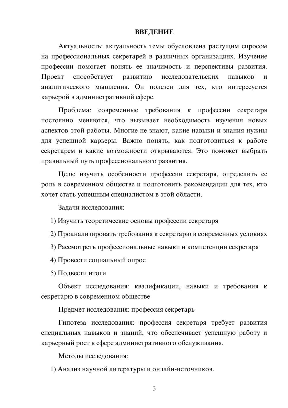 Предпросмотр проекта 3