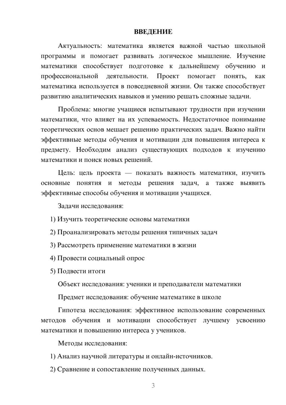 Предпросмотр проекта 3