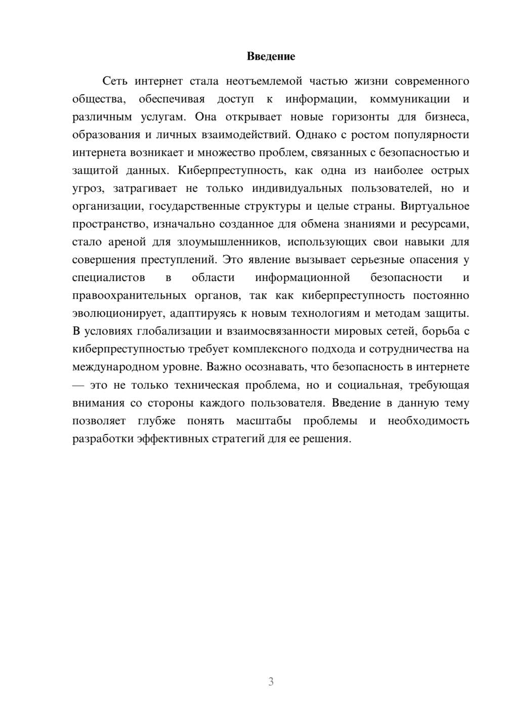 Предпросмотр реферата 3