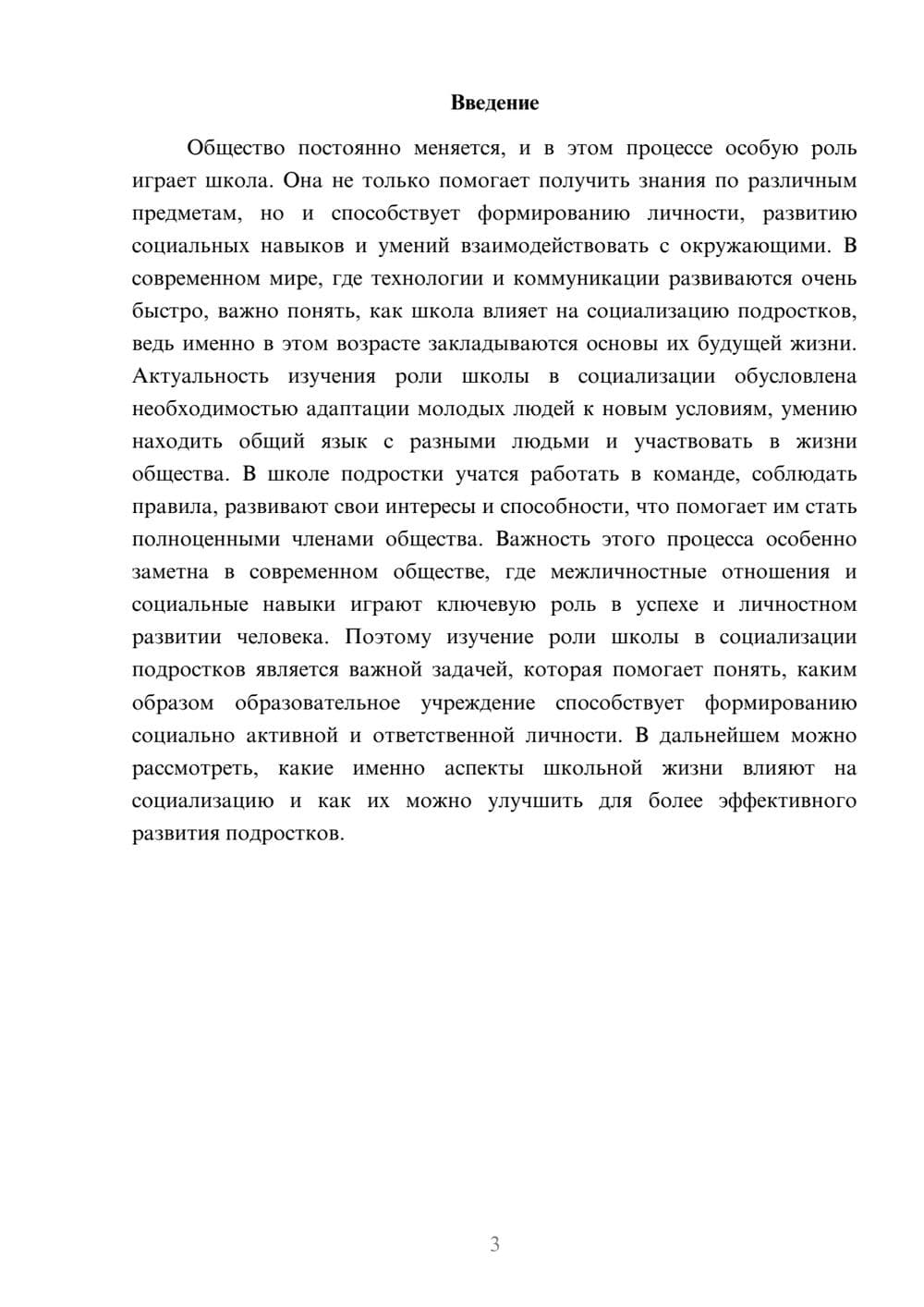 Предпросмотр доклада 3