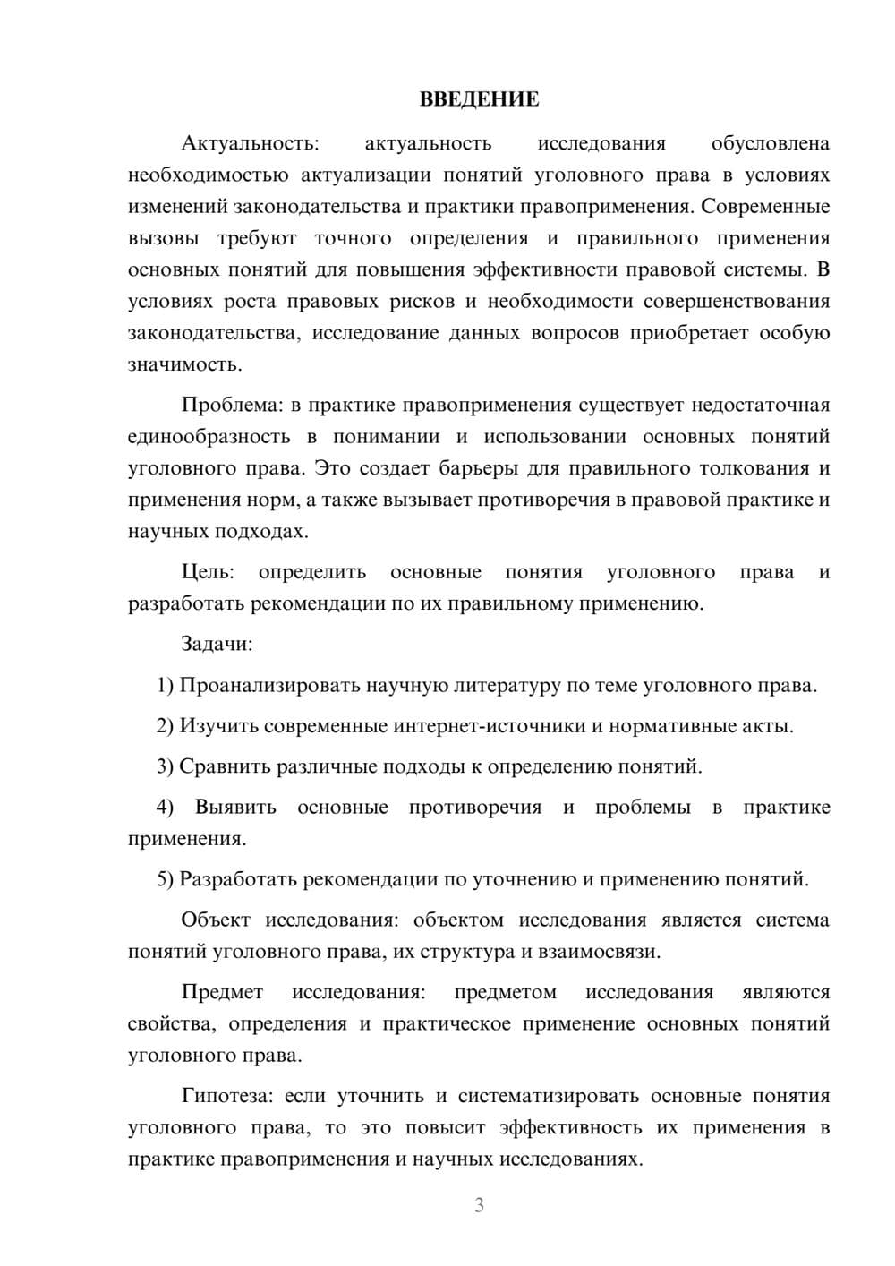 Предпросмотр курсовой работы 3