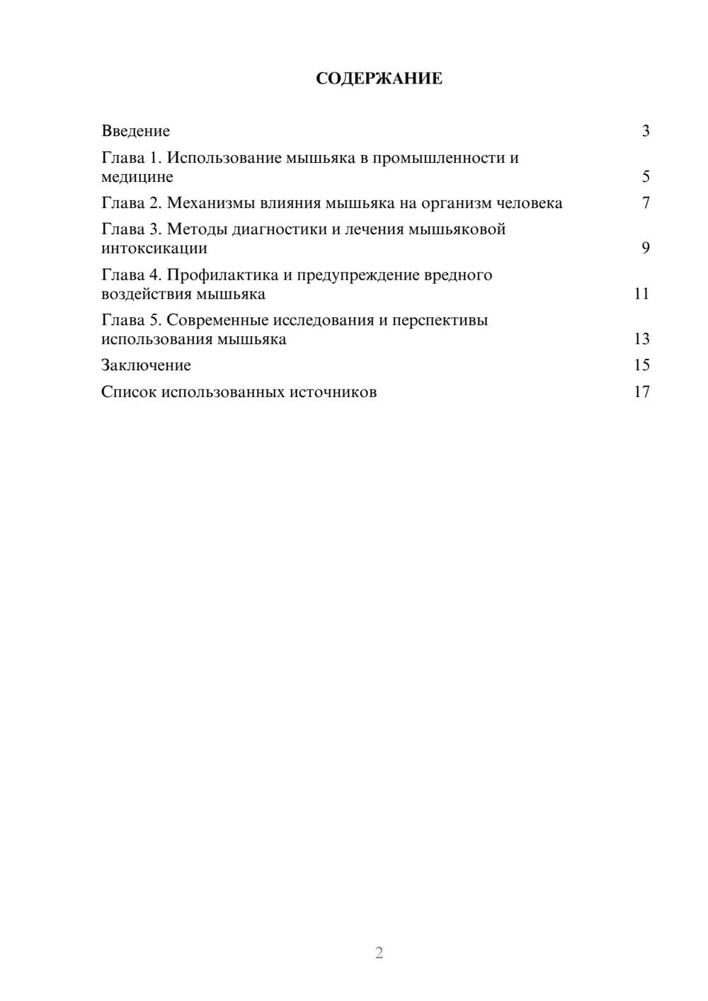 Предпросмотр реферата 2