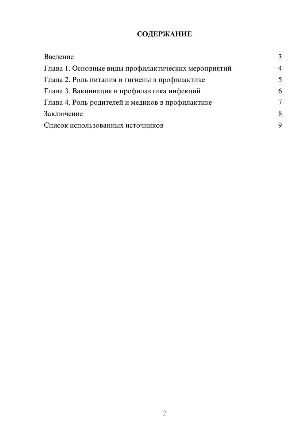Предпросмотр реферата 2