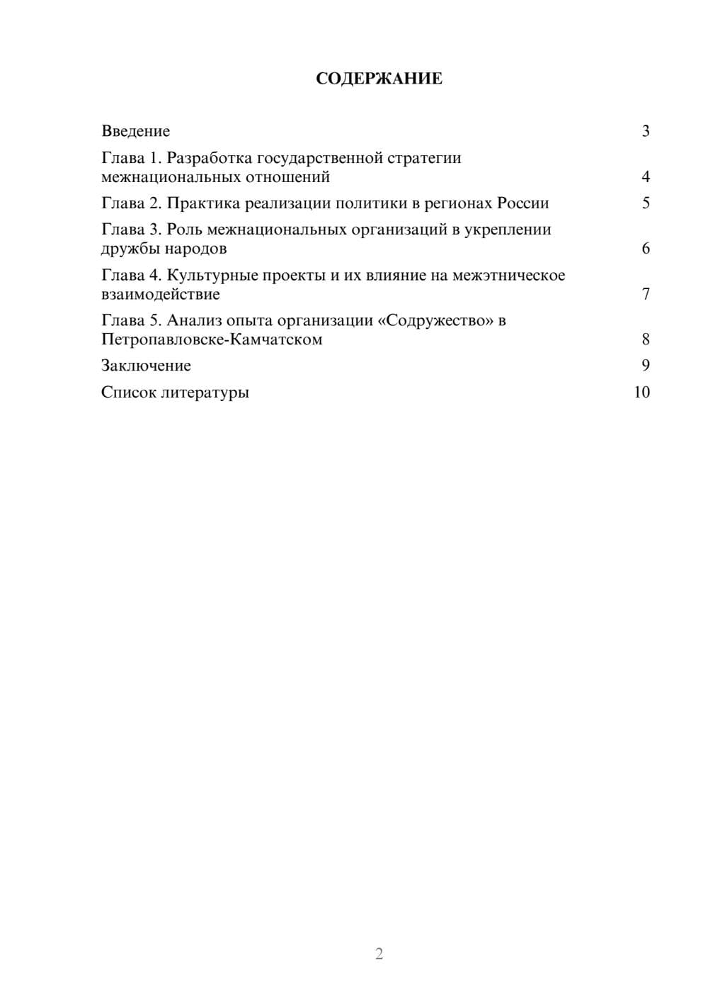 Предпросмотр доклада 2