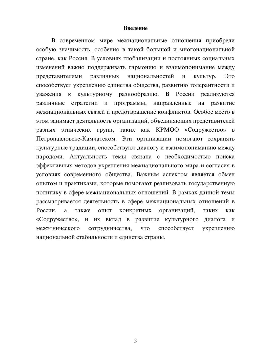 Предпросмотр доклада 3