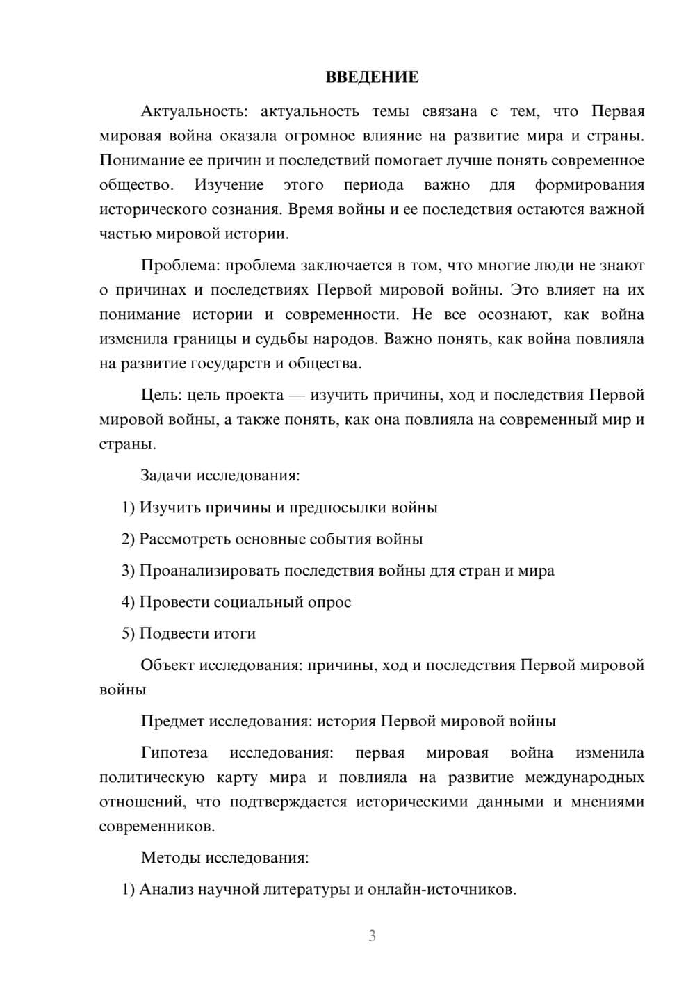 Предпросмотр проекта 3