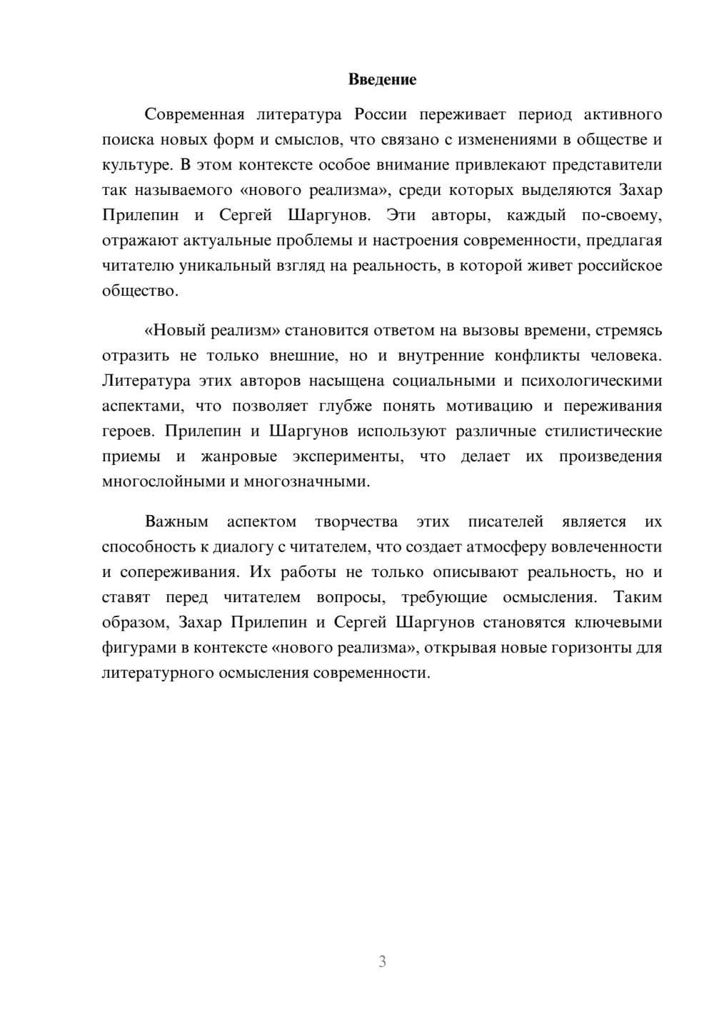Предпросмотр реферата 3
