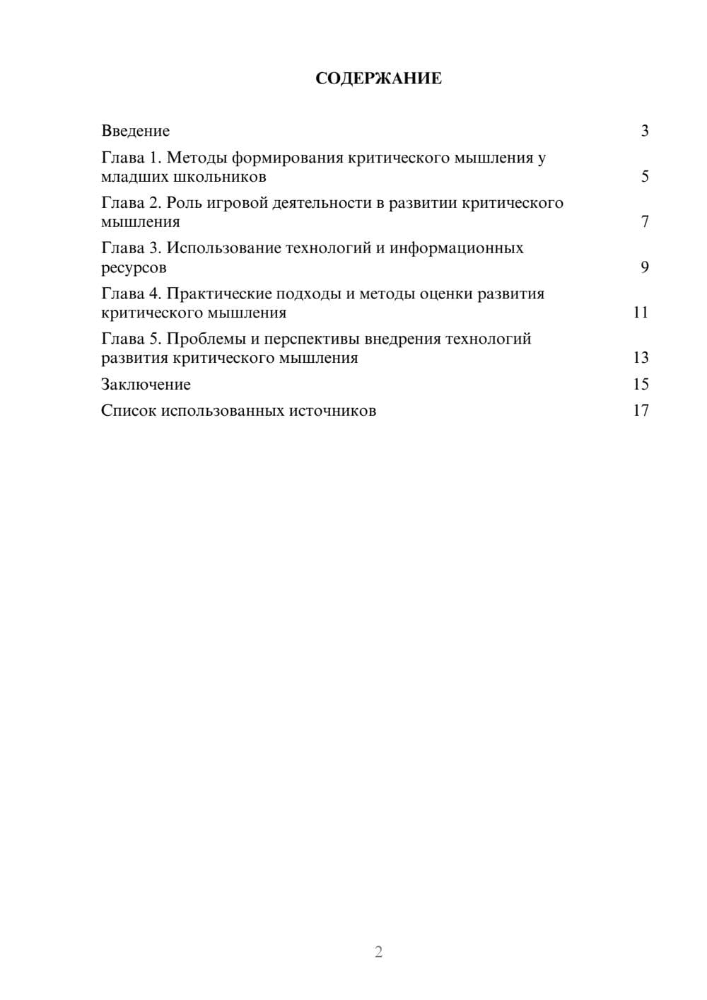 Предпросмотр реферата 2