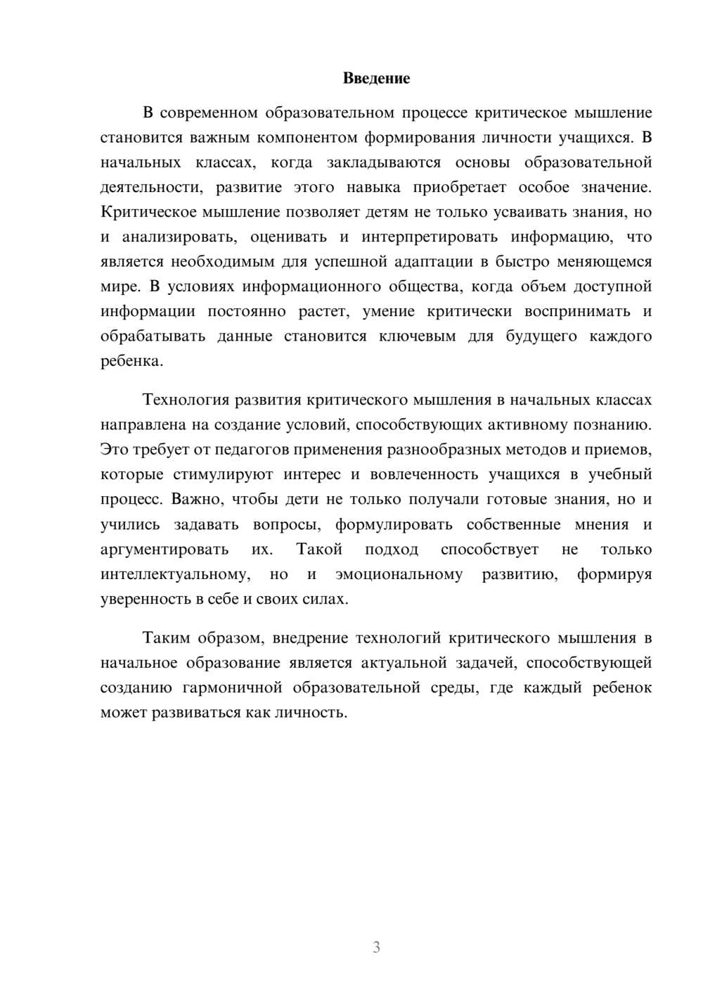 Предпросмотр реферата 3