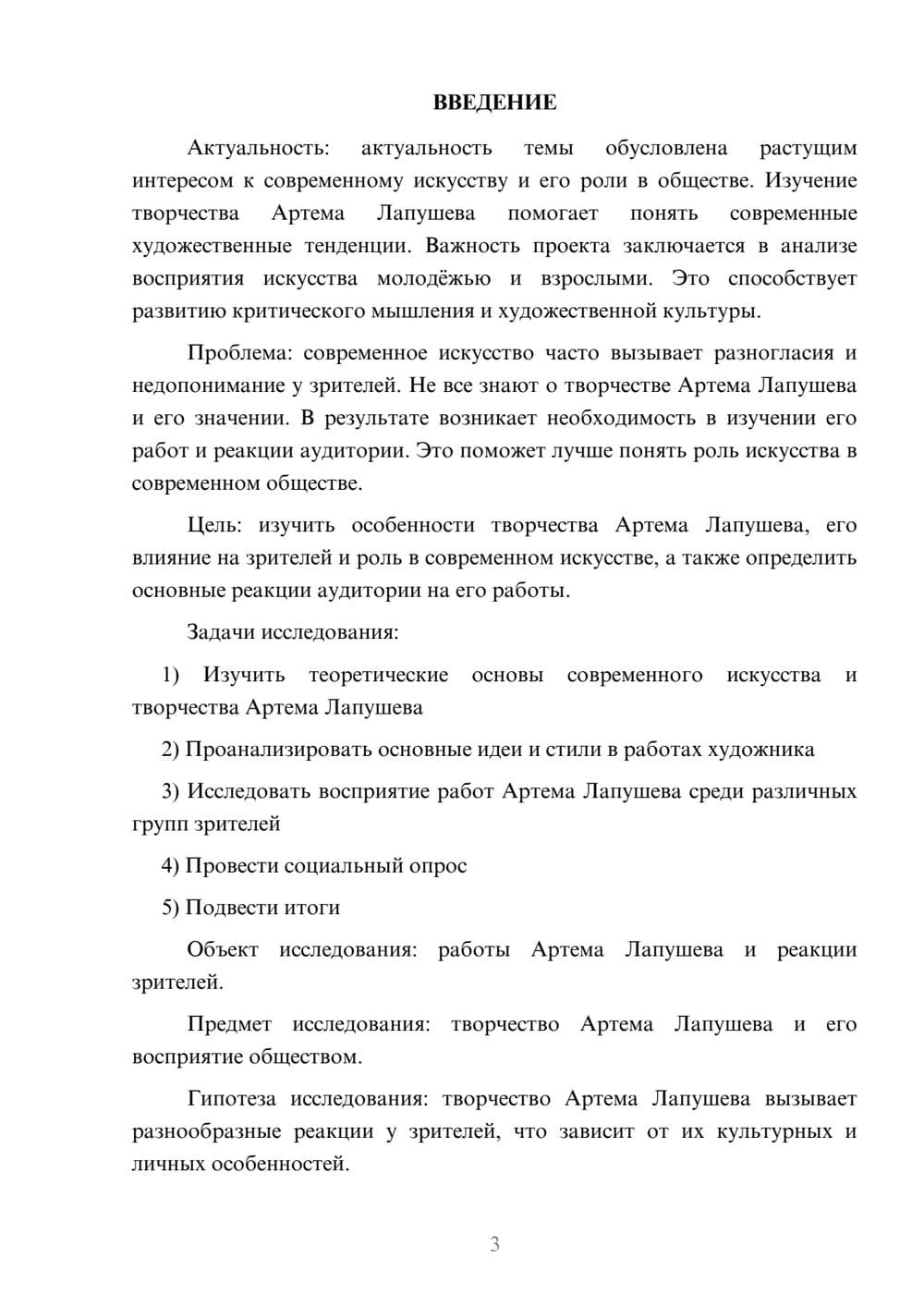 Предпросмотр проекта 3