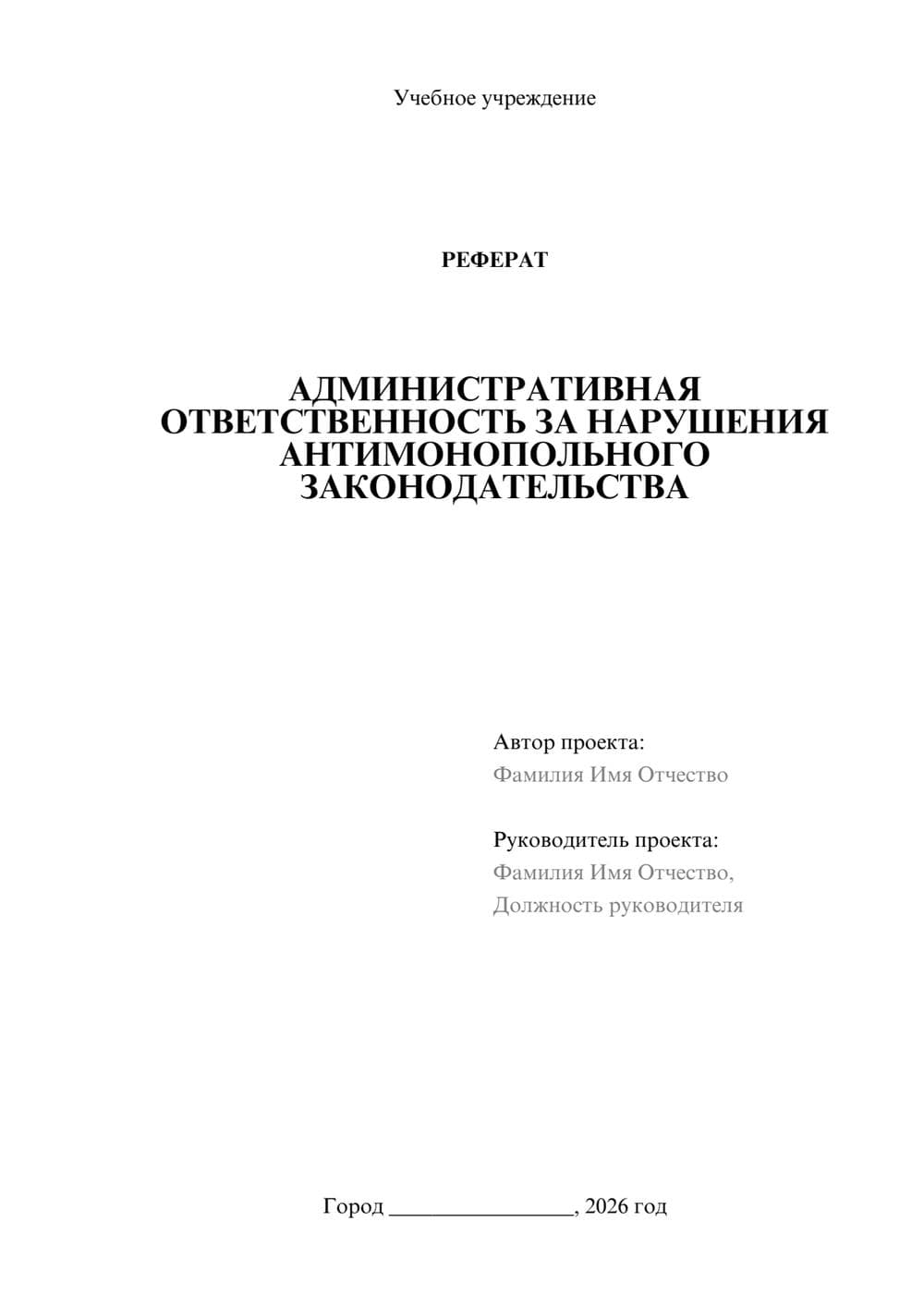 Предпросмотр реферата 1