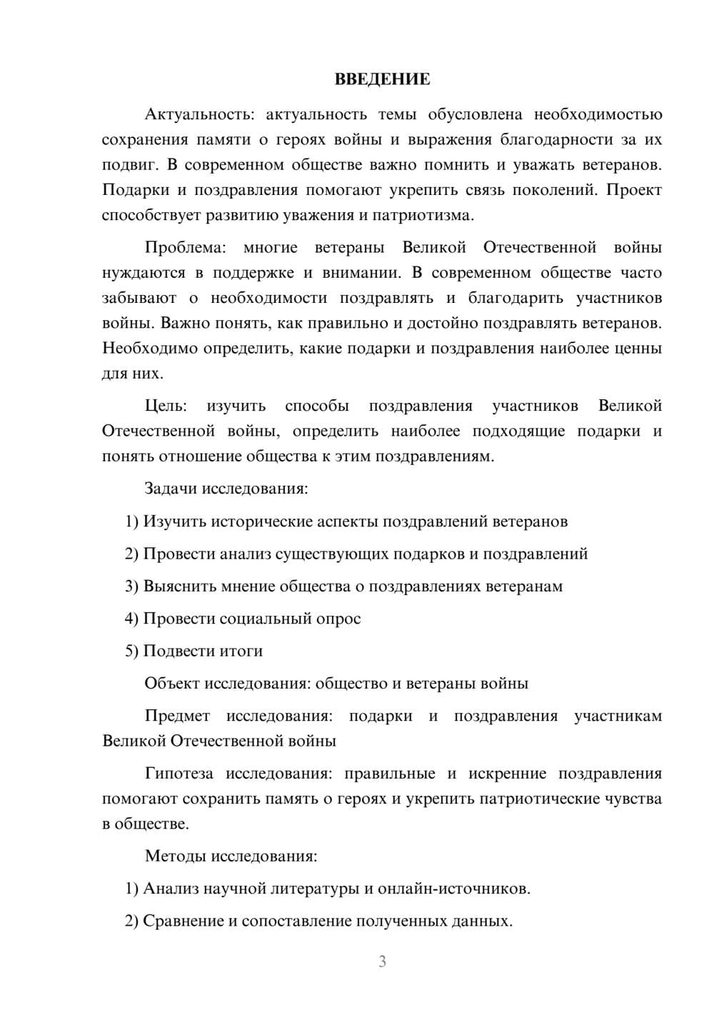 Предпросмотр проекта 3